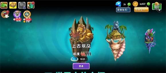 PvZ2SHUTTLE版游戏图片3