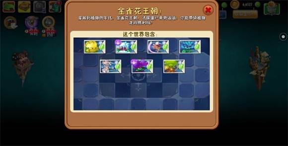 PvZ2SHUTTLE版游戏图片5
