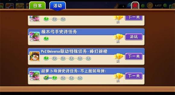PvZ2SHUTTLE版游戏图片6