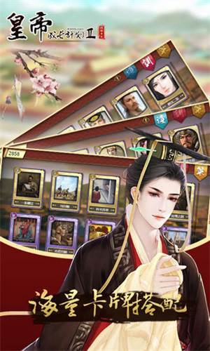 皇帝成长计划2游戏截图2