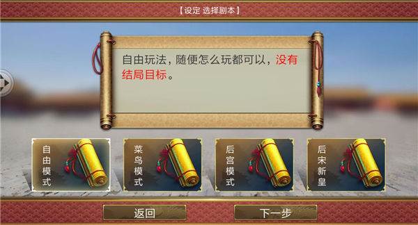 皇帝成长计划2游戏截图4