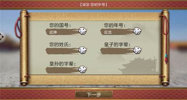 皇帝成长计划2游戏截图5