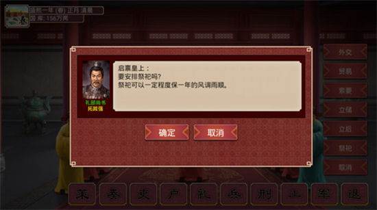 皇帝成长计划2游戏截图16