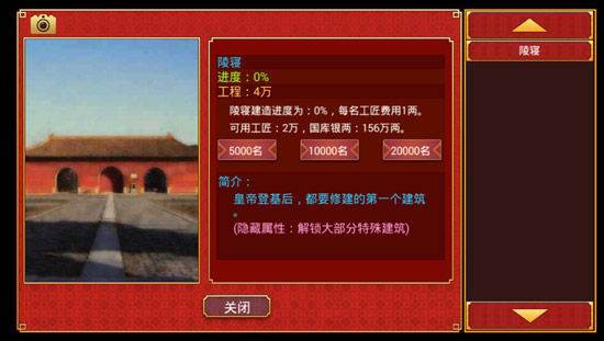 皇帝成长计划2游戏截图17