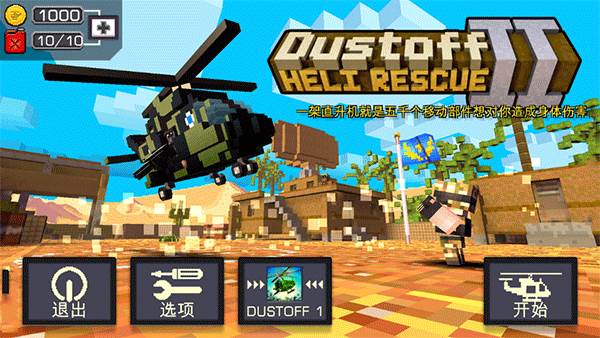 合力救援2最新版游戏截图1