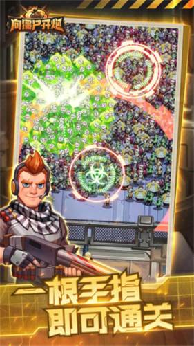 向僵尸开炮国际服游戏截图3