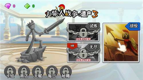 火柴人战争遗产3中文版游戏截图32