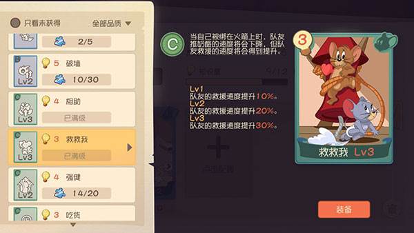 猫和老鼠欢乐互动安卓版游戏截图13