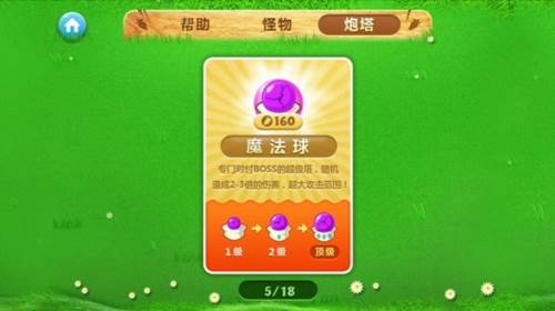 保卫萝卜游戏截图15