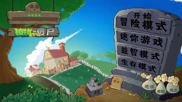 植物大战僵尸金铲铲版游戏截图1