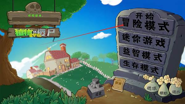 植物大战僵尸金铲铲版游戏截图4