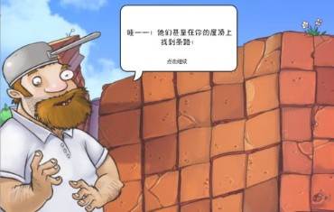 植物大战僵尸原版游戏截图3
