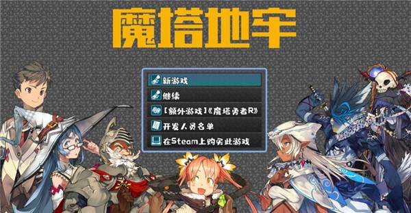 魔塔地牢破解版无限经验游戏截图2