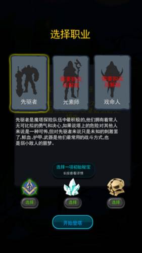 深渊魔塔游戏截图11