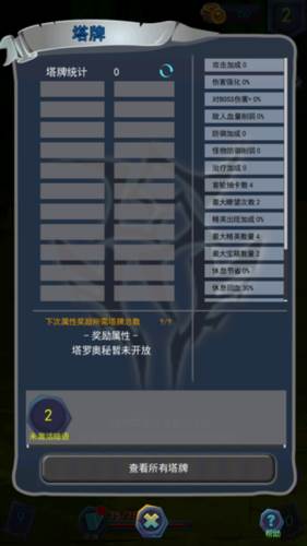 深渊魔塔游戏截图19