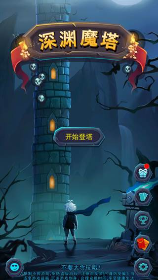 深渊魔塔游戏截图2