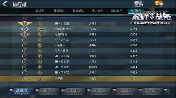 巅峰战舰小米客户端游戏截图15