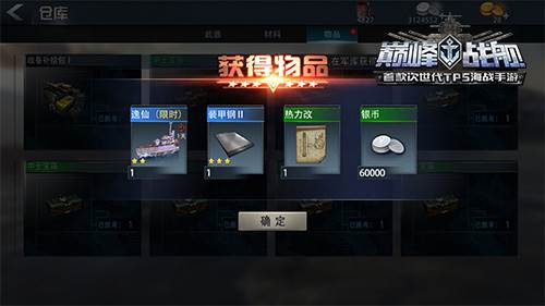 巅峰战舰小米客户端游戏截图16