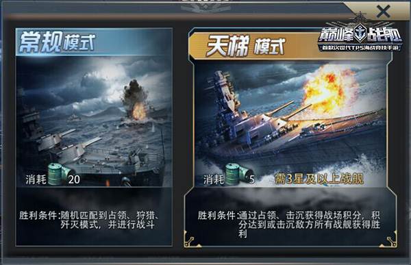 巅峰战舰小米客户端游戏截图17