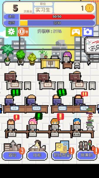 求职生存战游戏截图1