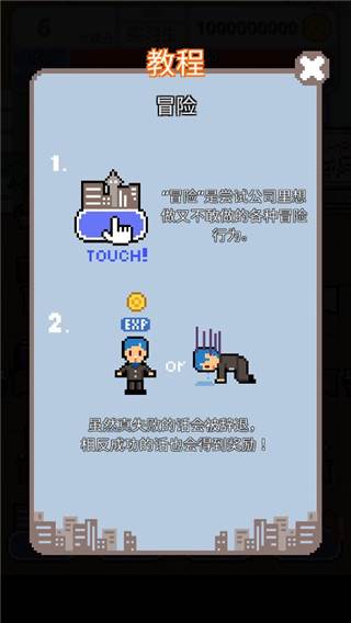 求职生存战游戏截图3