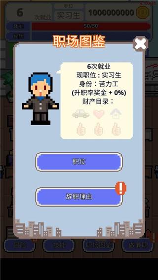 求职生存战游戏截图4