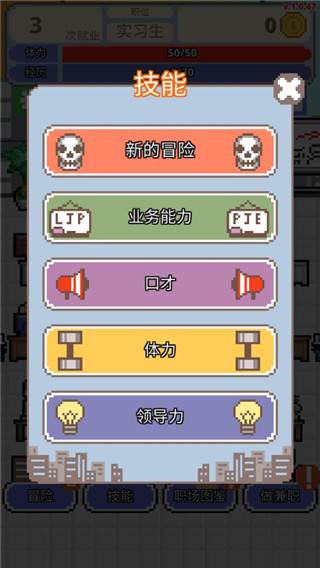 求职生存战游戏截图5