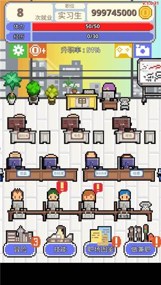 求职生存战游戏截图6