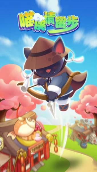 喵侠请留步游戏图片5