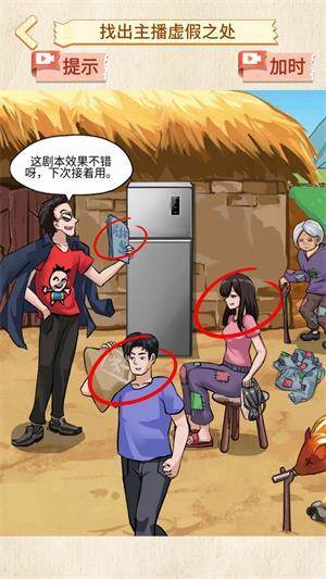 打假主播最新版图片2