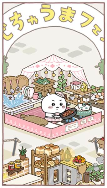 口袋吉伊卡哇美服13