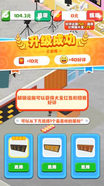 假如我开服装店红包版图片5