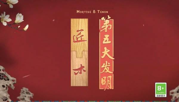 匠木九游版游戏截图1