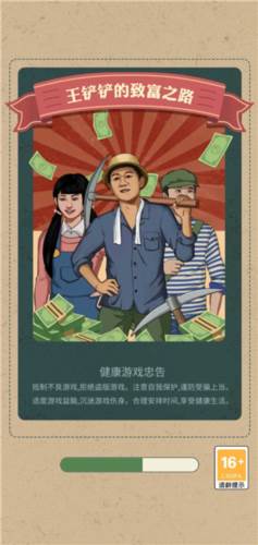 王铲铲的致富之路免广告版3