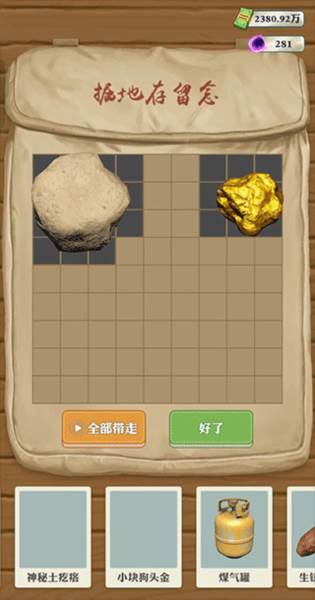 王铲铲的致富之路免广告版15