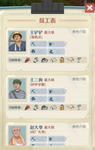 王铲铲的致富之路免广告版23