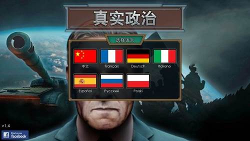真实政治1