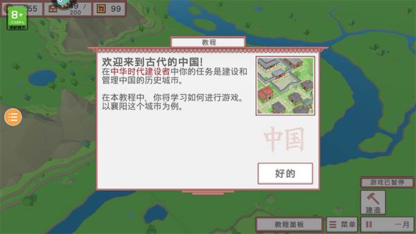 古中国建造者游戏截图6