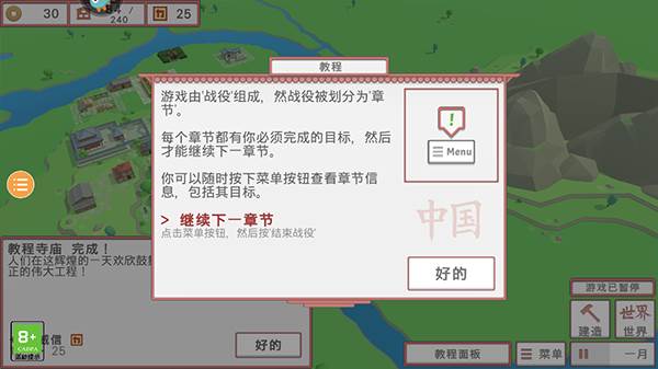 古中国建造者游戏截图7