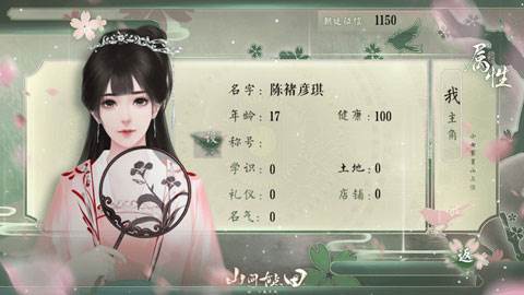 山间有点田清软破解版游戏截图5