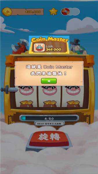 金币大师国际版游戏截图10