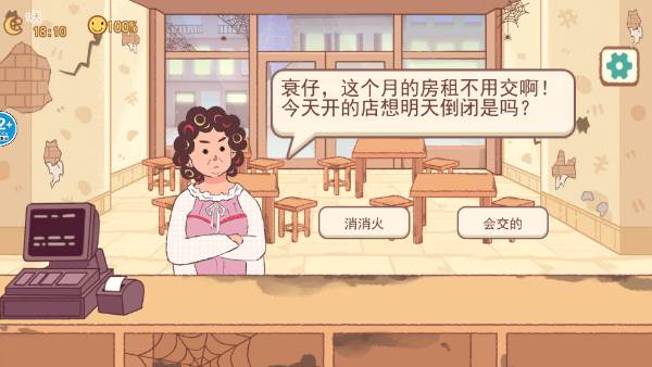 撸串达人游戏图片3