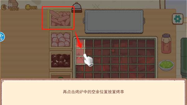 撸串达人游戏图片5