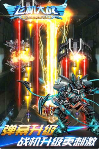 飞机大战之全民雷电1