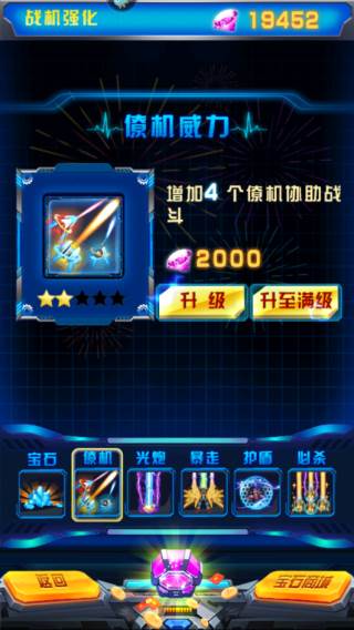 飞机大战之全民雷电5