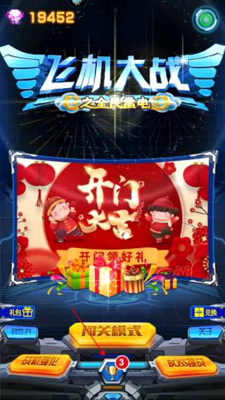 飞机大战之全民雷电6