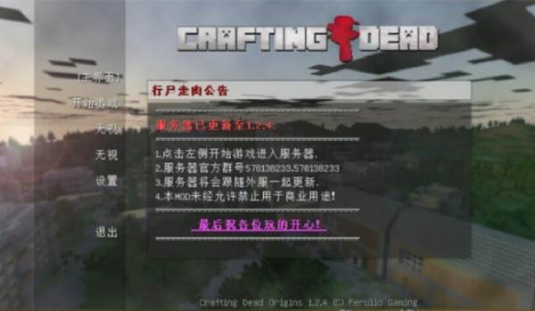 我的世界行尸走肉模组游戏截图5