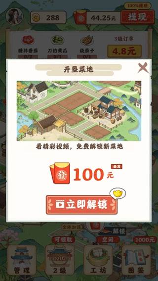 田园生活赚钱游戏亮点2