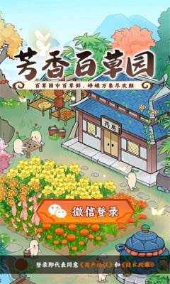 芳香百草园赚钱游戏图片3