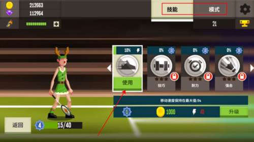 羽毛球高高手游戏截图6